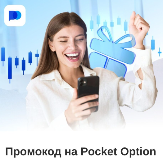 Pocket Option Crypto Платформа для торговли криптовалютами