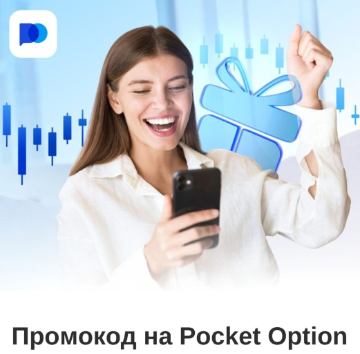 Pocket Option Deposit Полное руководство по внесению депозитов